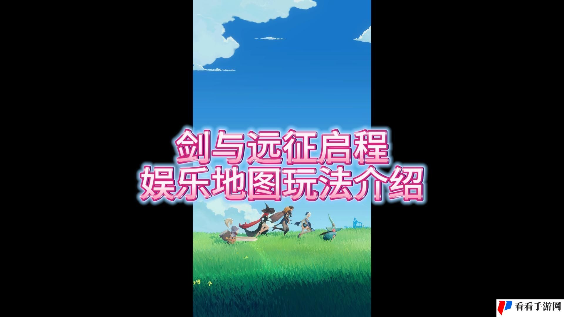 剑与远征启程大世界娱乐小玩法有哪些