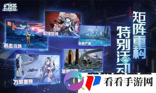 幻塔4.0版本前瞻直播精彩回顾