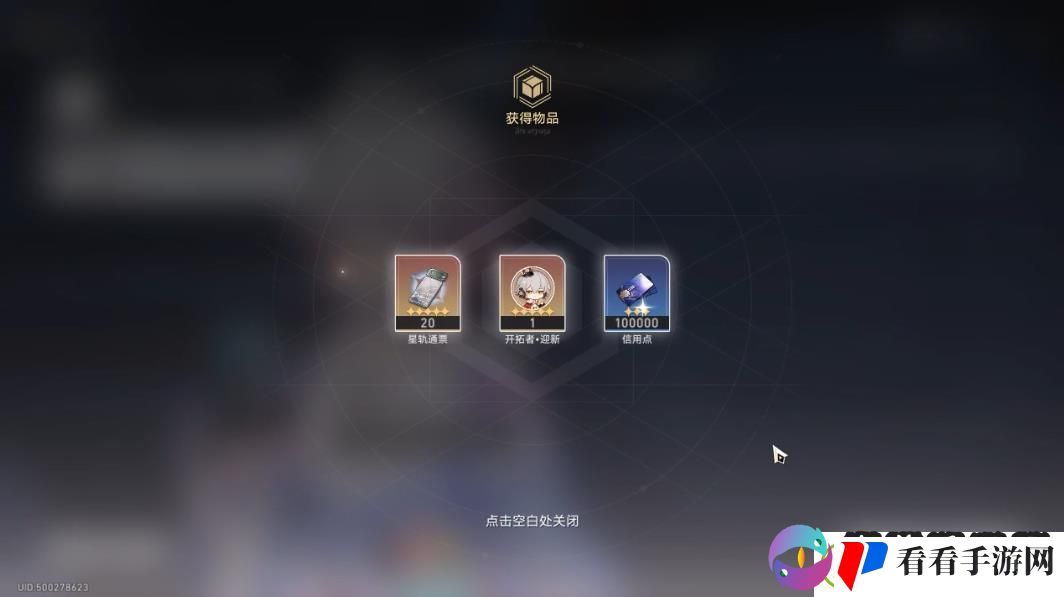 崩坏星穹铁道预约奖励怎么领