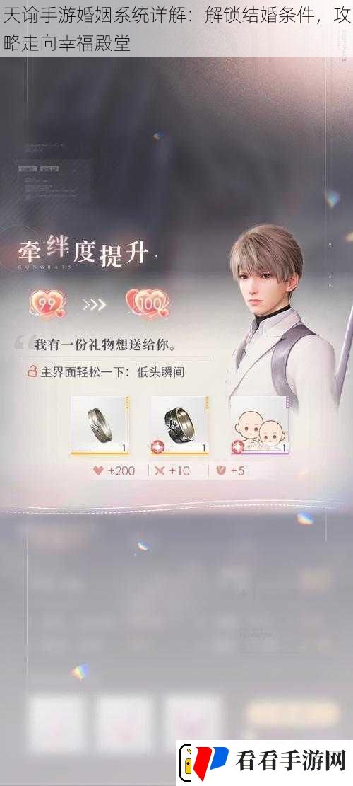 天谕手游婚姻系统详解