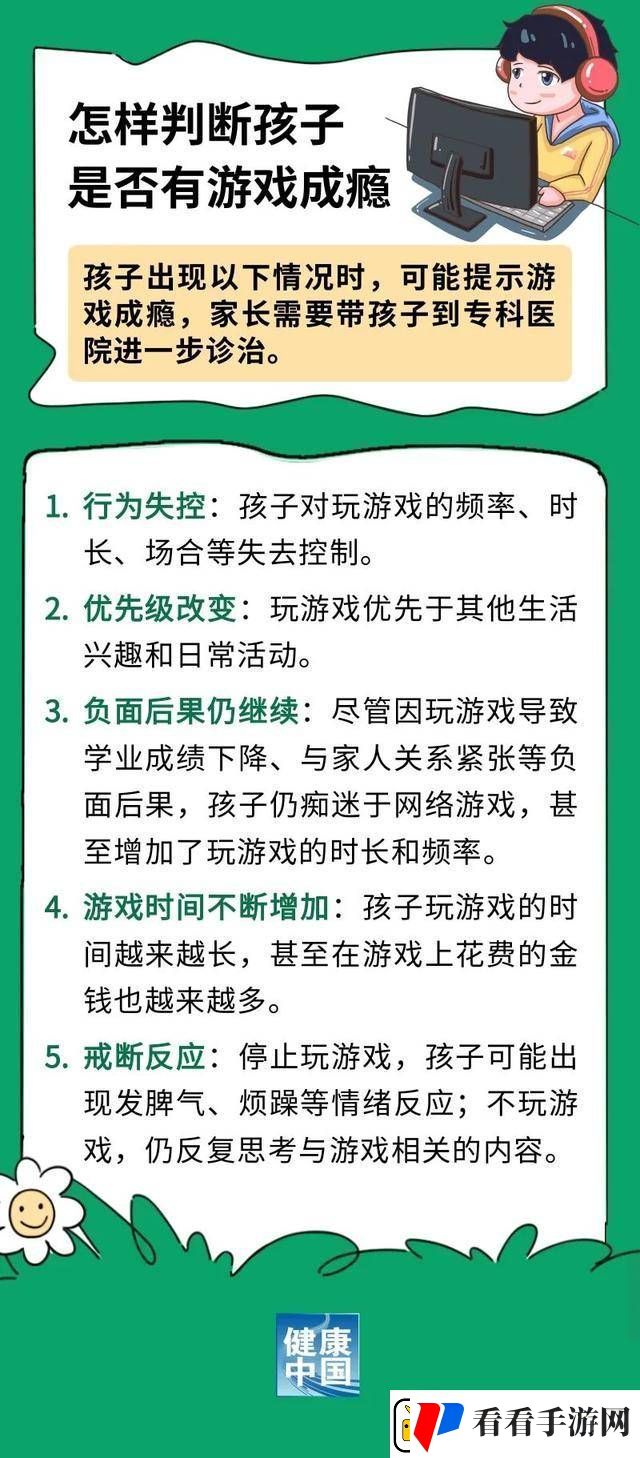 孩子沉迷游戏识别成瘾信号