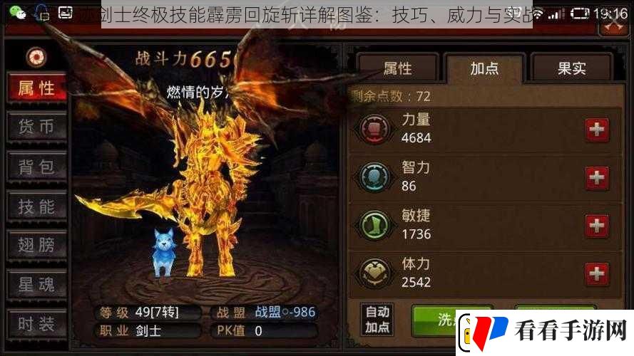 全民奇迹剑士终极技能霹雳回旋斩详解图鉴