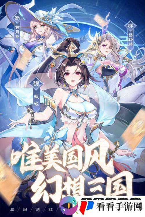 幻想名将录武将排行榜幻想名将录中后期最强武将强度榜