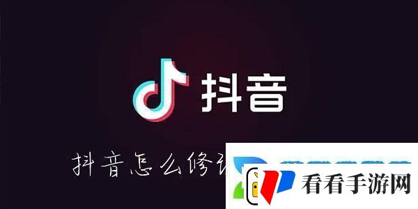 抖音怎么改字体大小
