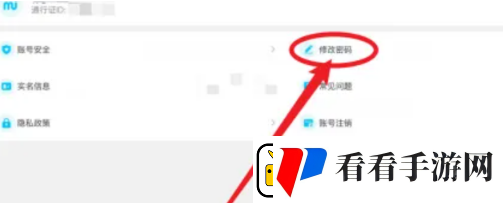 原神账号密码怎么修改