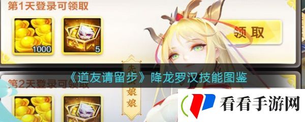 道友请留步降龙罗汉怎么样