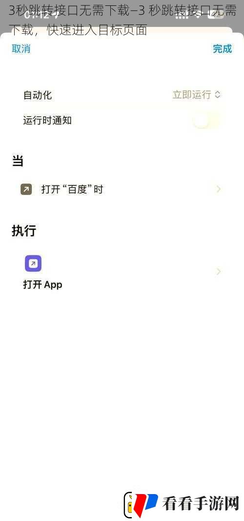 3秒跳转接口无需下载—3