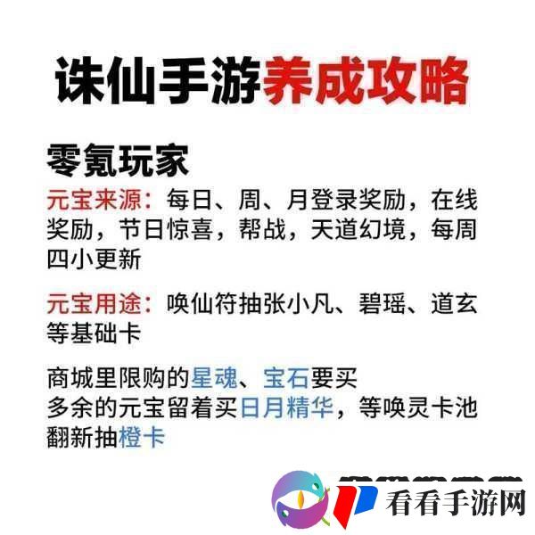 诛仙手游星魂镶嵌解锁多重属性修仙之路更顺畅