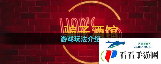 **酒馆游戏怎么玩