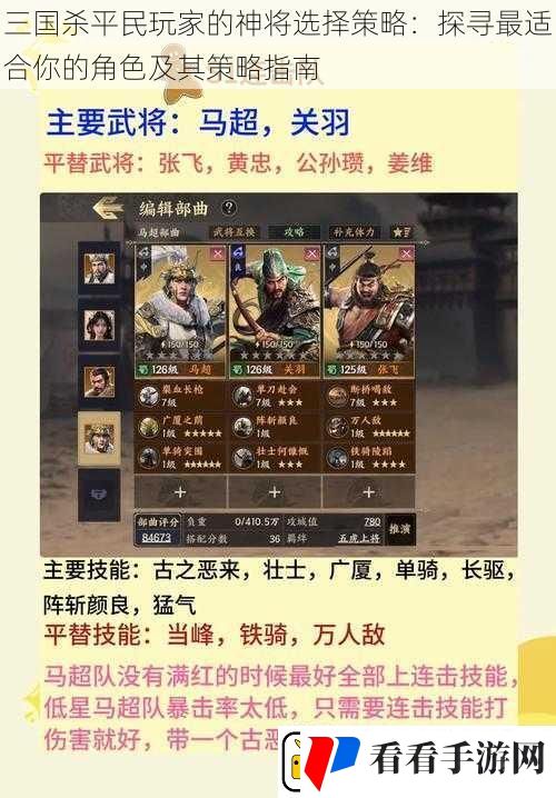 三国杀平民玩家的神将选择策略