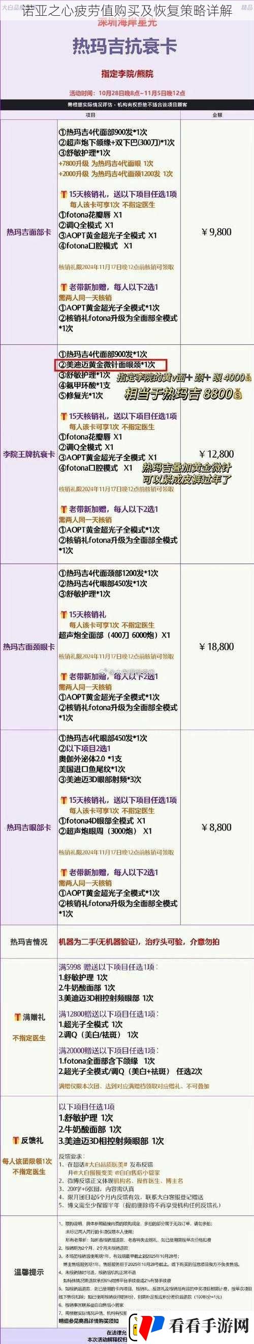 诺亚之心疲劳值购买及恢复策略详解