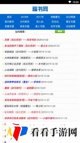 福书网无弹窗免费小说官方版下载