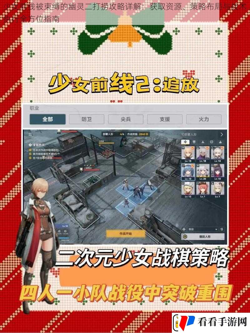 少女前线被束缚的幽灵二打捞攻略详解