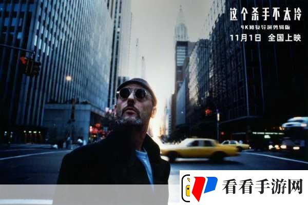 这个杀手不太冷灵感碰撞