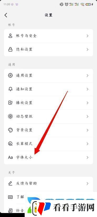 抖音怎么改字体大小
