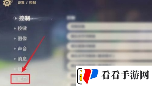 原神账号密码怎么修改