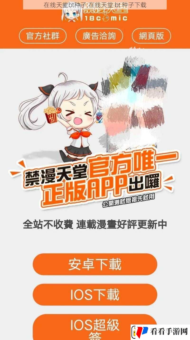 在线天堂bt种子;在线天堂