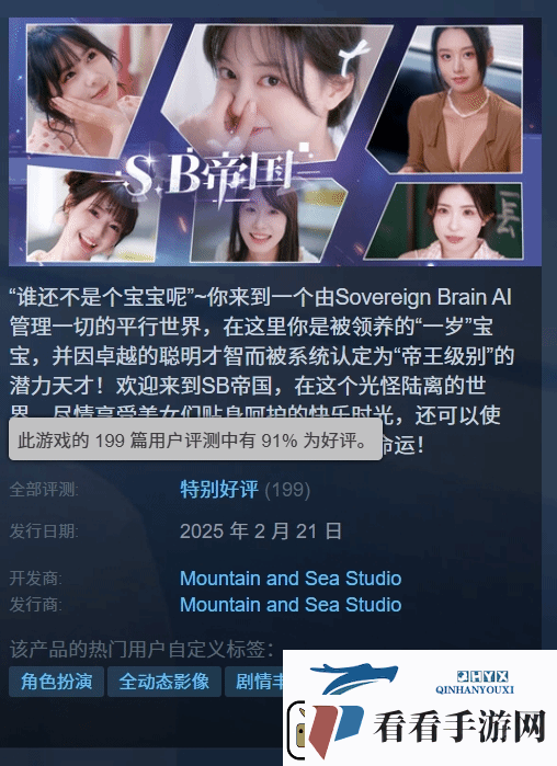 SB帝国Steam特别好评！演员颜值在线演技良好