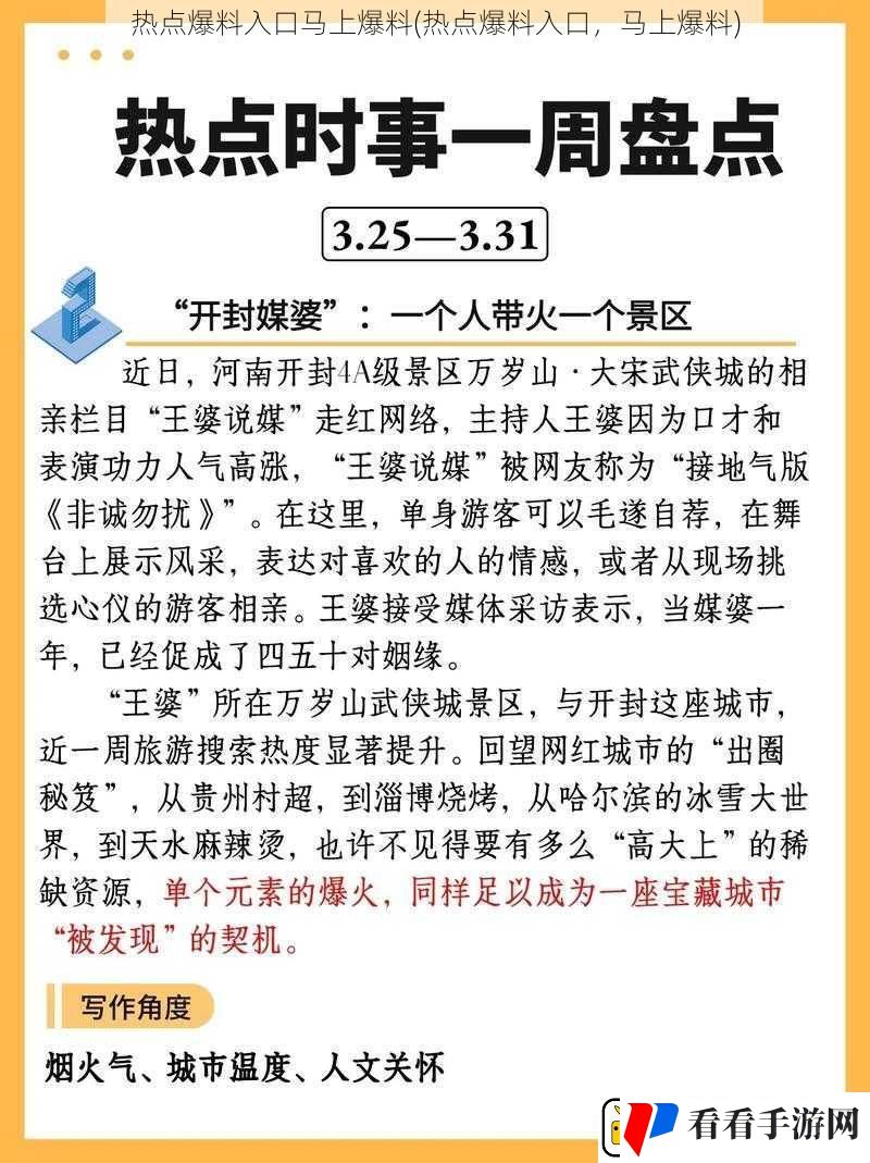 热点爆料入口马上爆料