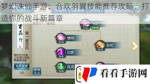 梦幻诛仙手游
