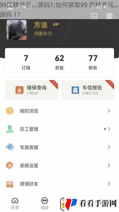 99国精产品灬源码1;如何获取99