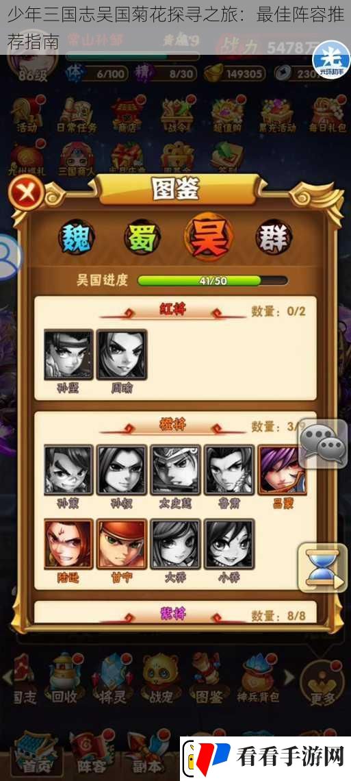 少年三国志吴国菊花探寻之旅