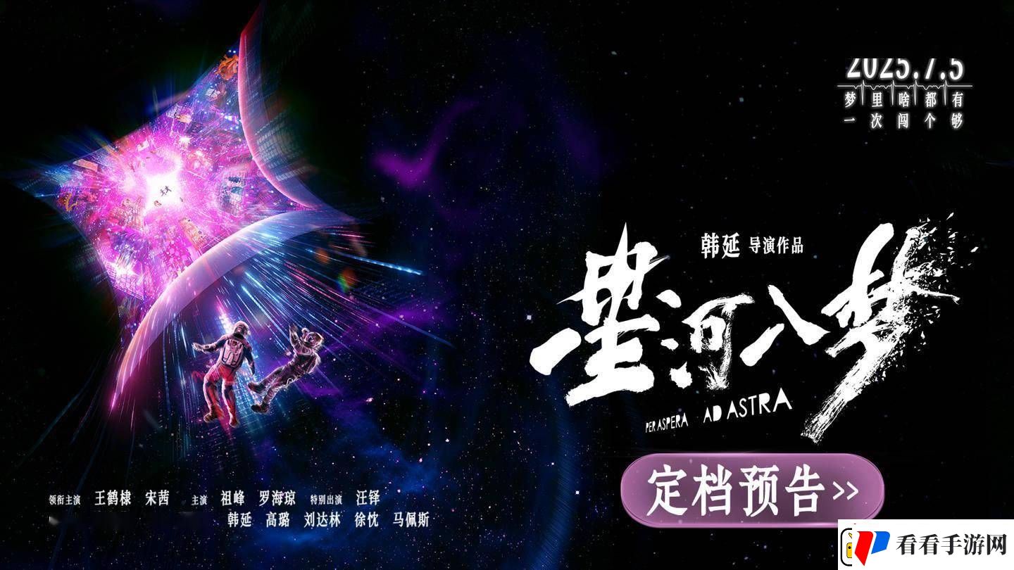 星河入梦7月5日来袭