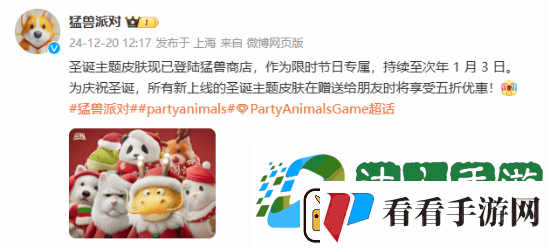 猛兽派对圣诞主题皮肤上线