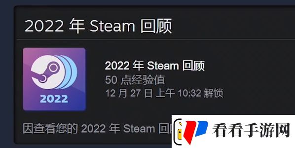 2022steam年度回顾怎么看
