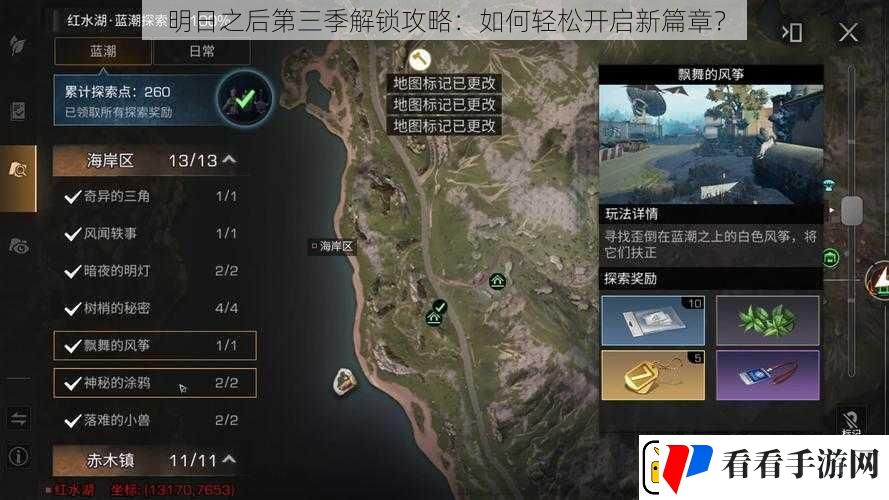 明日之后第三季解锁攻略
