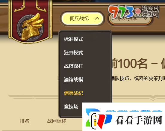 炉石传说排行榜在哪查看