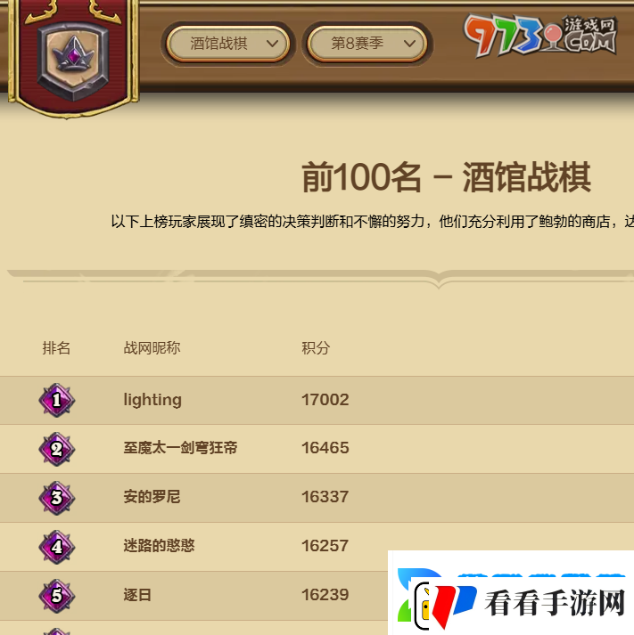 炉石传说排行榜在哪查看