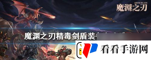魔渊之刃折磨30打法详解怎么顺利通过折磨30