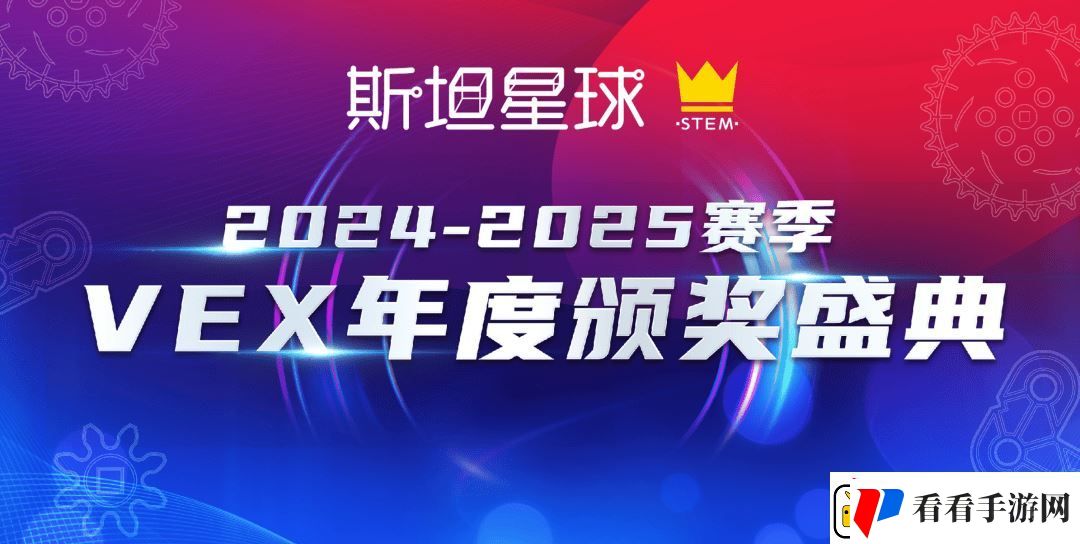 斯坦星球VEX全国赛荣耀落幕