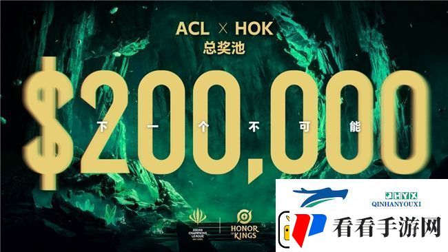 ACL电竞亚冠王者荣耀项目官宣