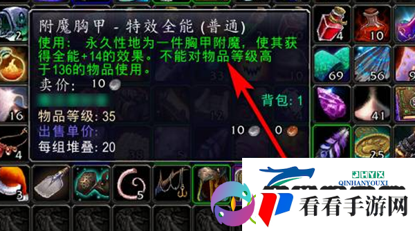 魔兽世界附魔羊皮纸怎么使用