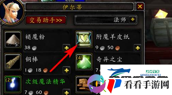 魔兽世界附魔羊皮纸怎么使用