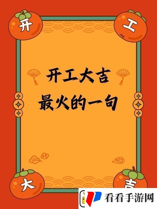 丰裕纵满2588最火的一句