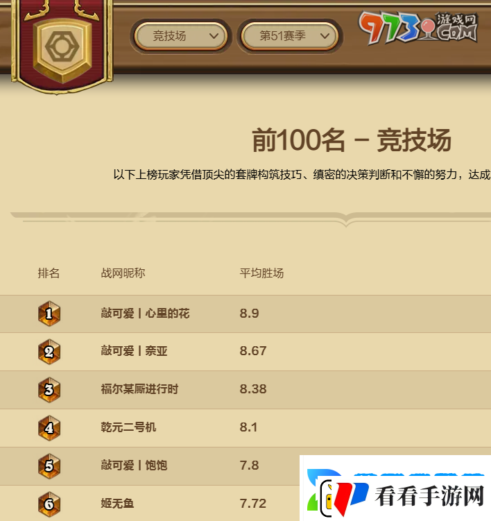 炉石传说排行榜在哪查看