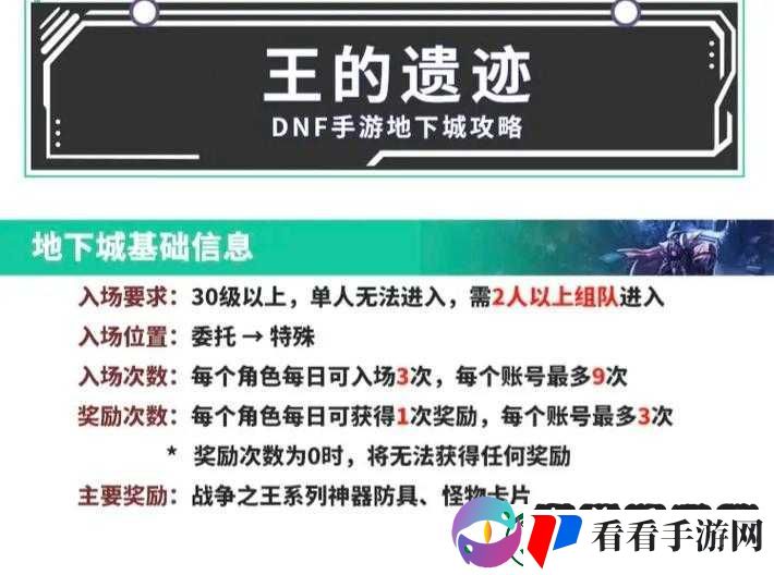DNF手游王遗迹副本挑战