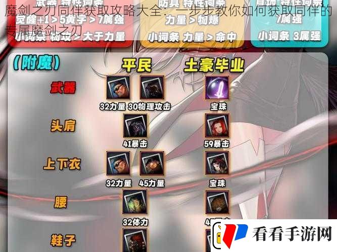 魔剑之刃同伴获取攻略大全