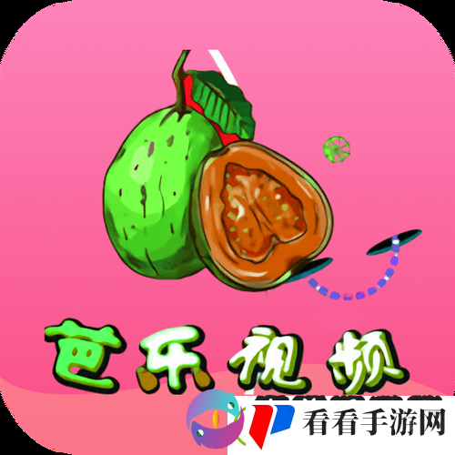 芭乐iOS最新版官网下载入口