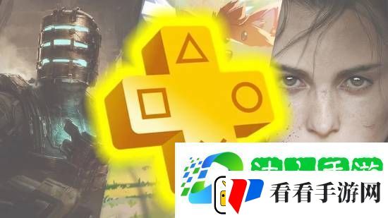 外媒发布今年PS+会免阵容月度排名