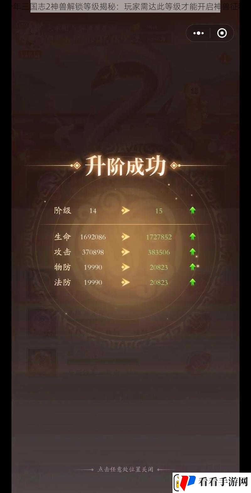 少年三国志2神兽解锁等级揭秘