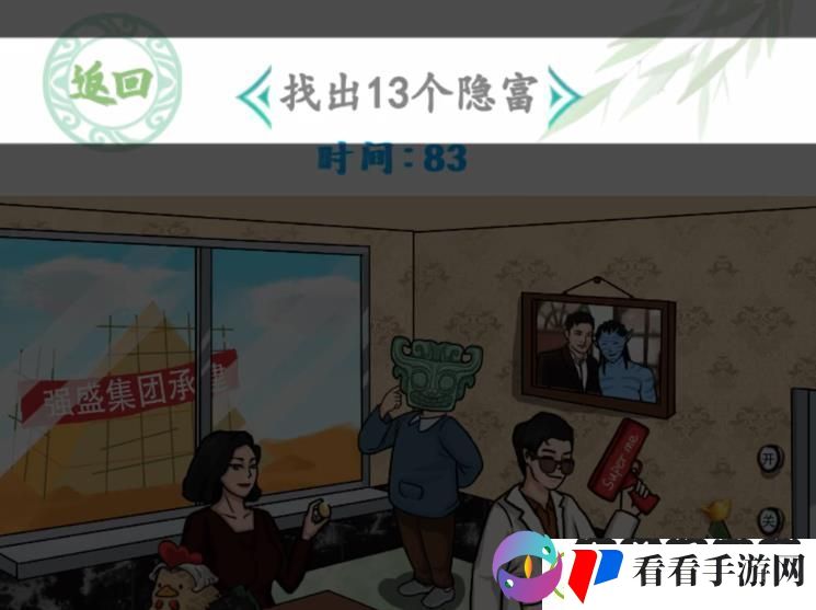 汉字找茬王豪横一家人3攻略