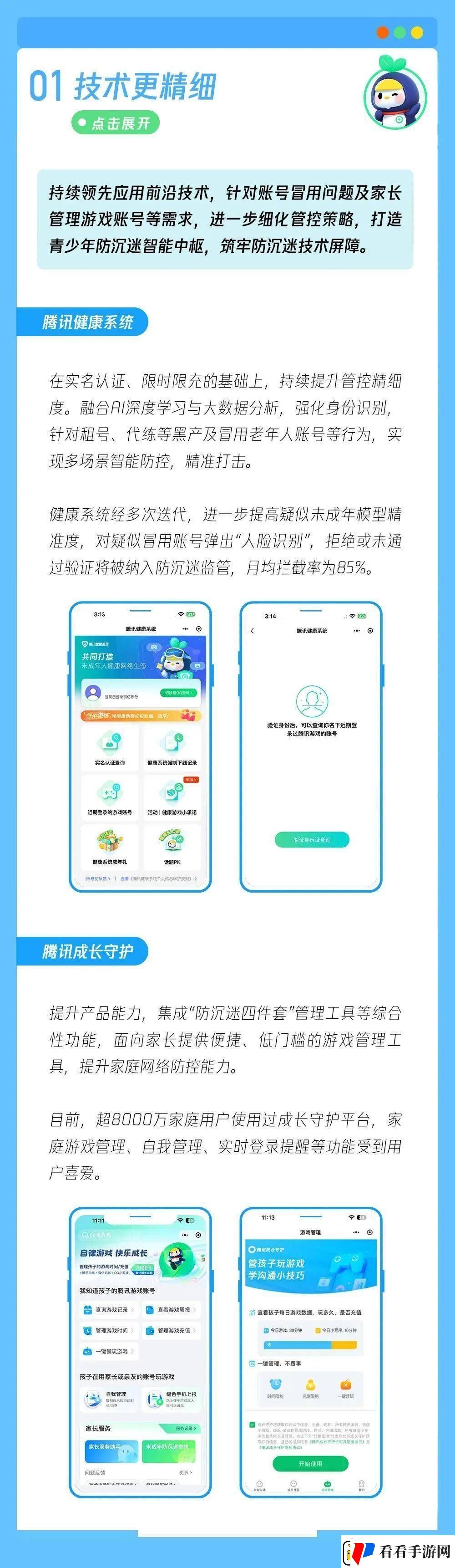 腾讯游戏再升级！未成年人保护体系步入“防沉迷下半场”