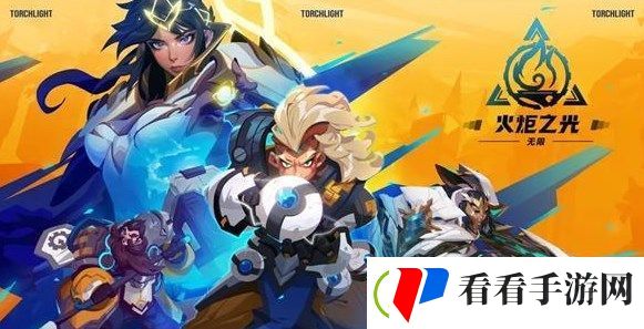火炬之光无限礼包兑换码有哪些