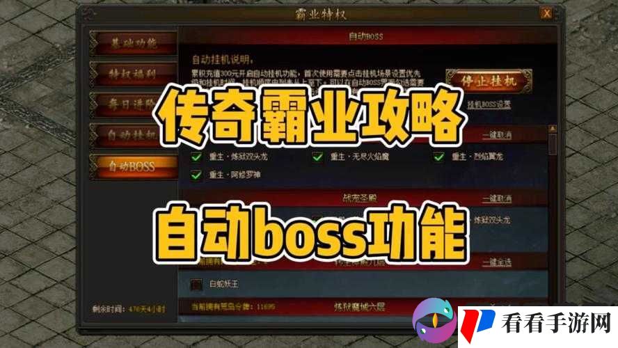 传奇霸业手游自动挂机辅助高效拾取抢 BOSS 装备秘籍