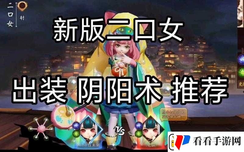 决战平安京二口女如何出装才能无敌