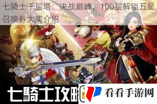 七骑士千层塔